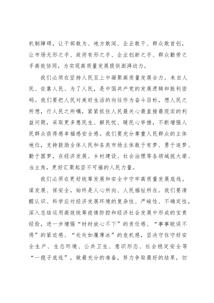 在镇政府2023年工作推进会议上的讲话.docx,第3页预览