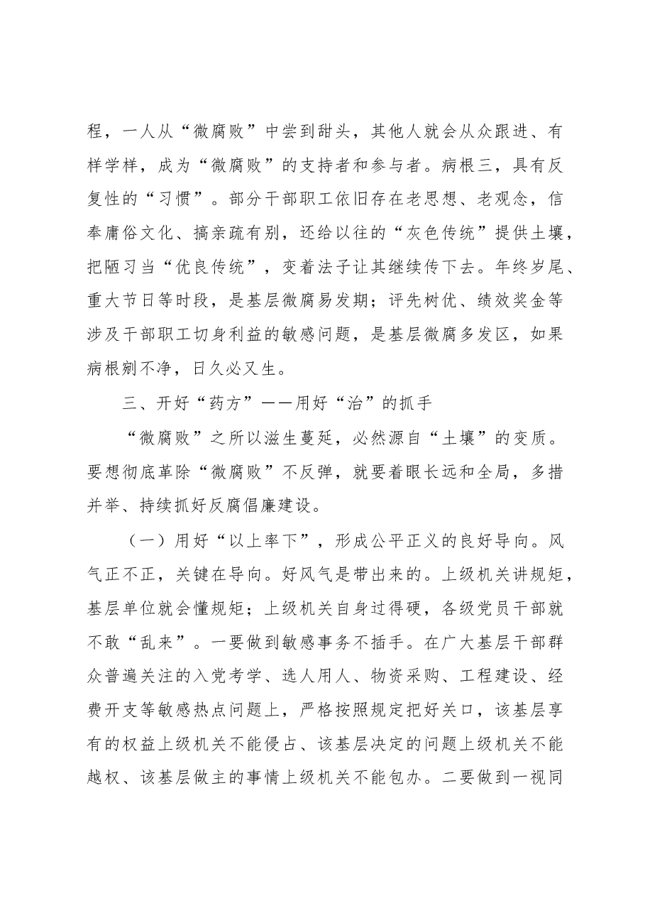 在全市党风廉政建设工作会议上的内部讲话.docx,第3页预览