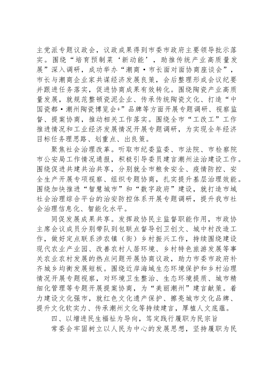 潮州市委员会常务委员会工作报告 .docx，第4页预览