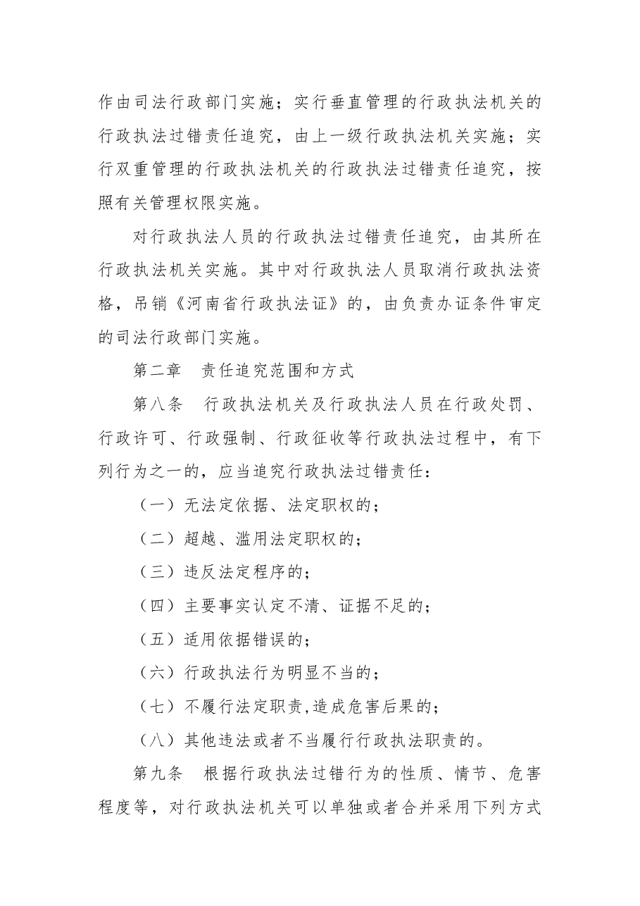 河南省人民政府令第187号.docx，第3页预览