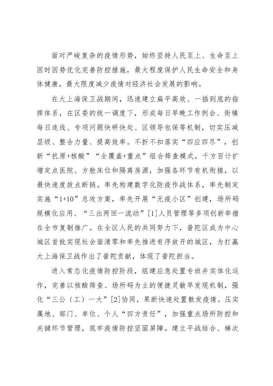 普陀区2023年政府工作报告.docx，第2页预览