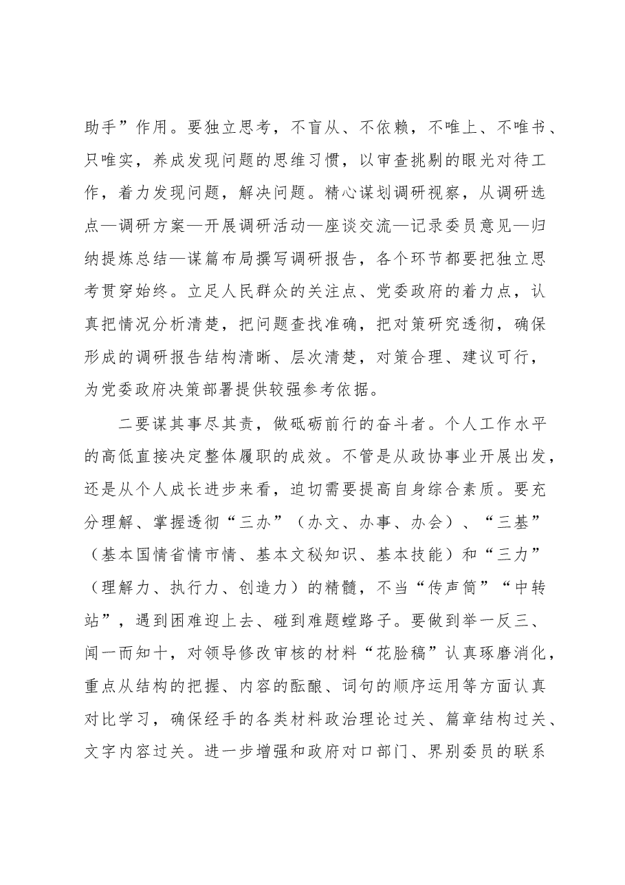 (3篇)年青干部座谈会发言汇编.docx,第3页预览