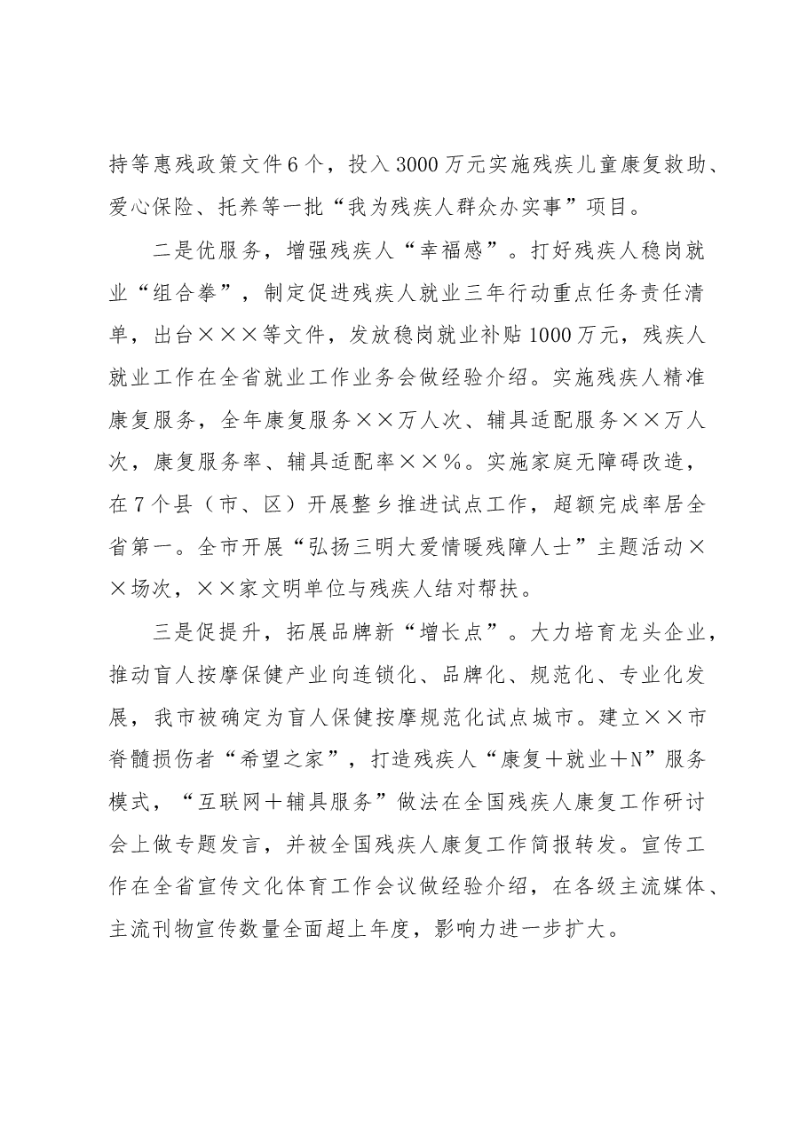 残联理事长在全市年度工作会议上的讲话.docx,第2页预览