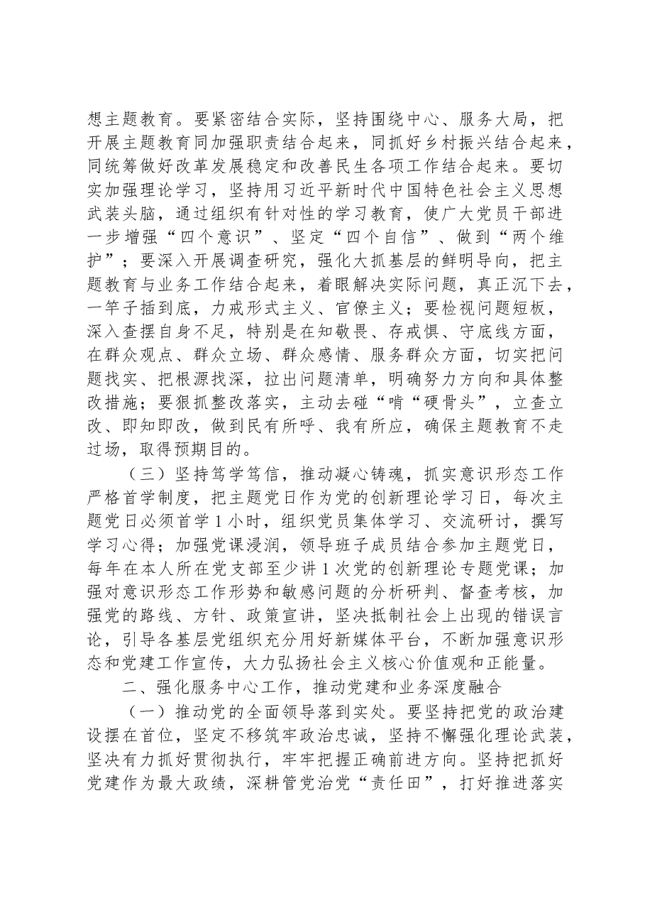 某地2023年基层党建工作要点.docx,第2页预览