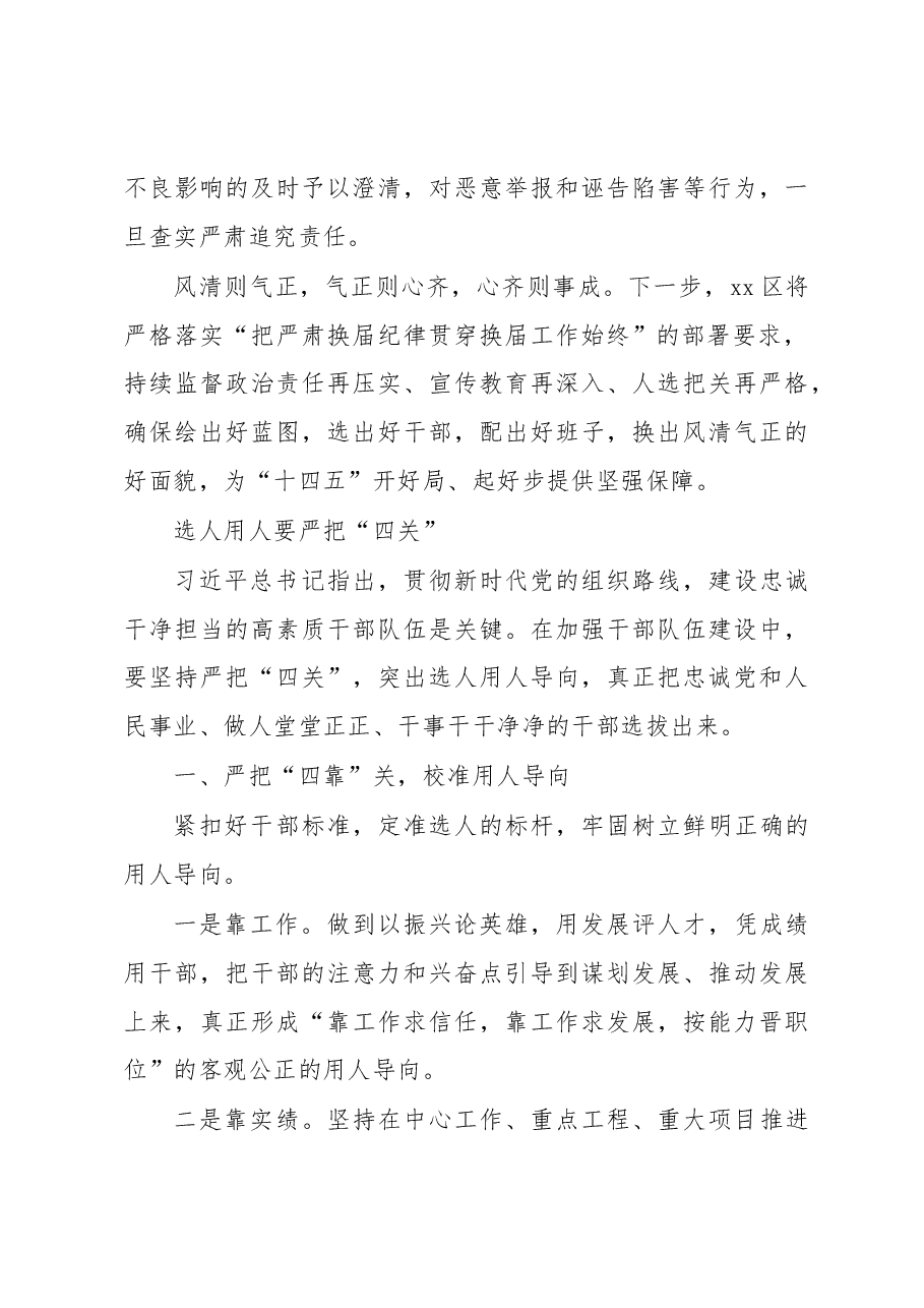 (6篇)组织部长在人才工作座谈会上的研讨发言、心得体会材料汇编.docx,第4页预览