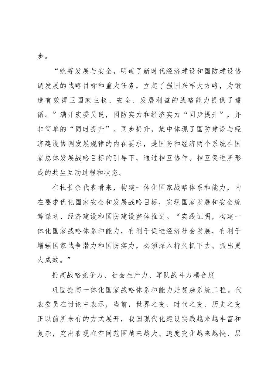 学习在部队代表团重要讲话精神心得体会汇编.docx,第3页预览