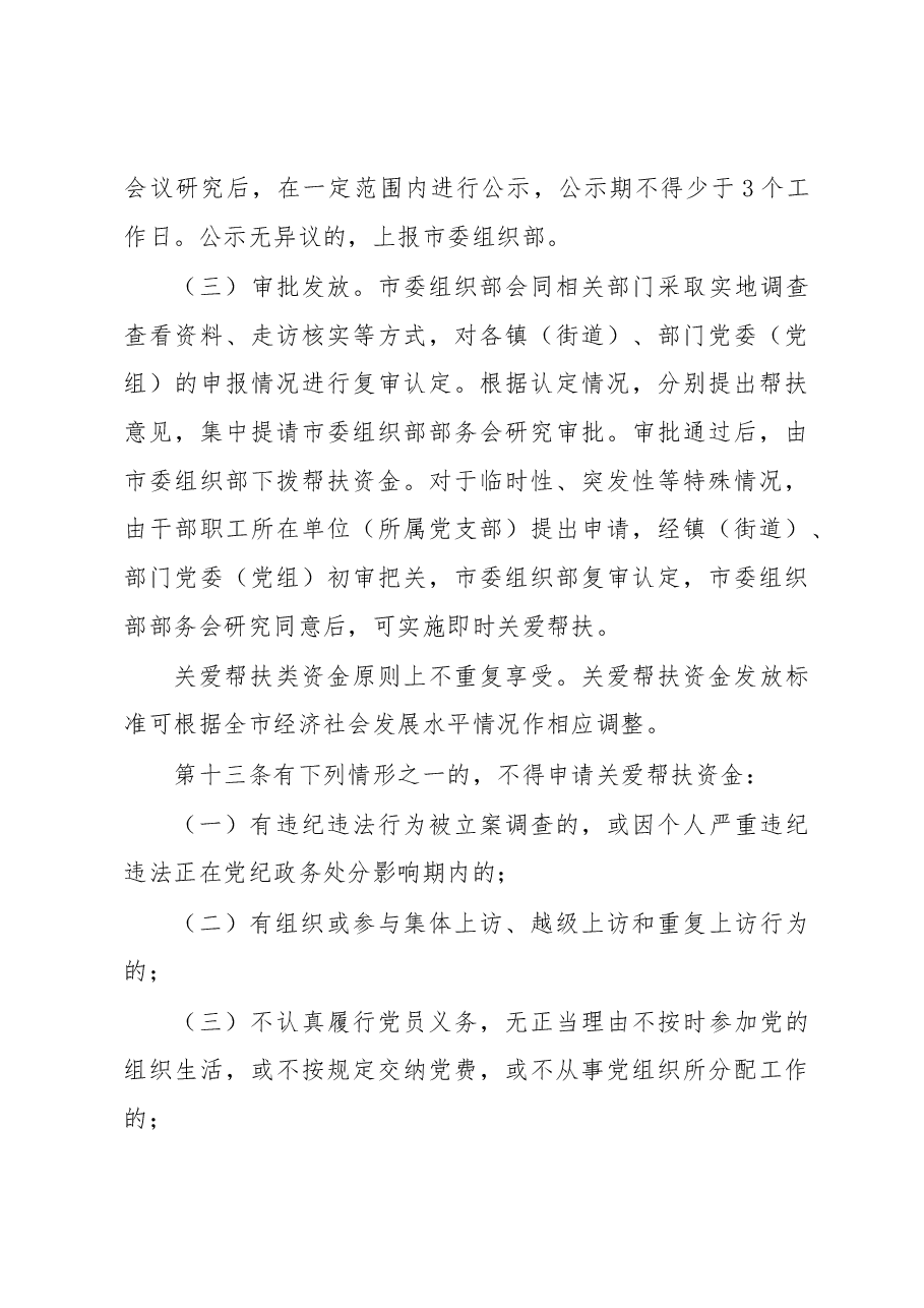 xx市干部关心关爱实施办法.docx,第4页预览