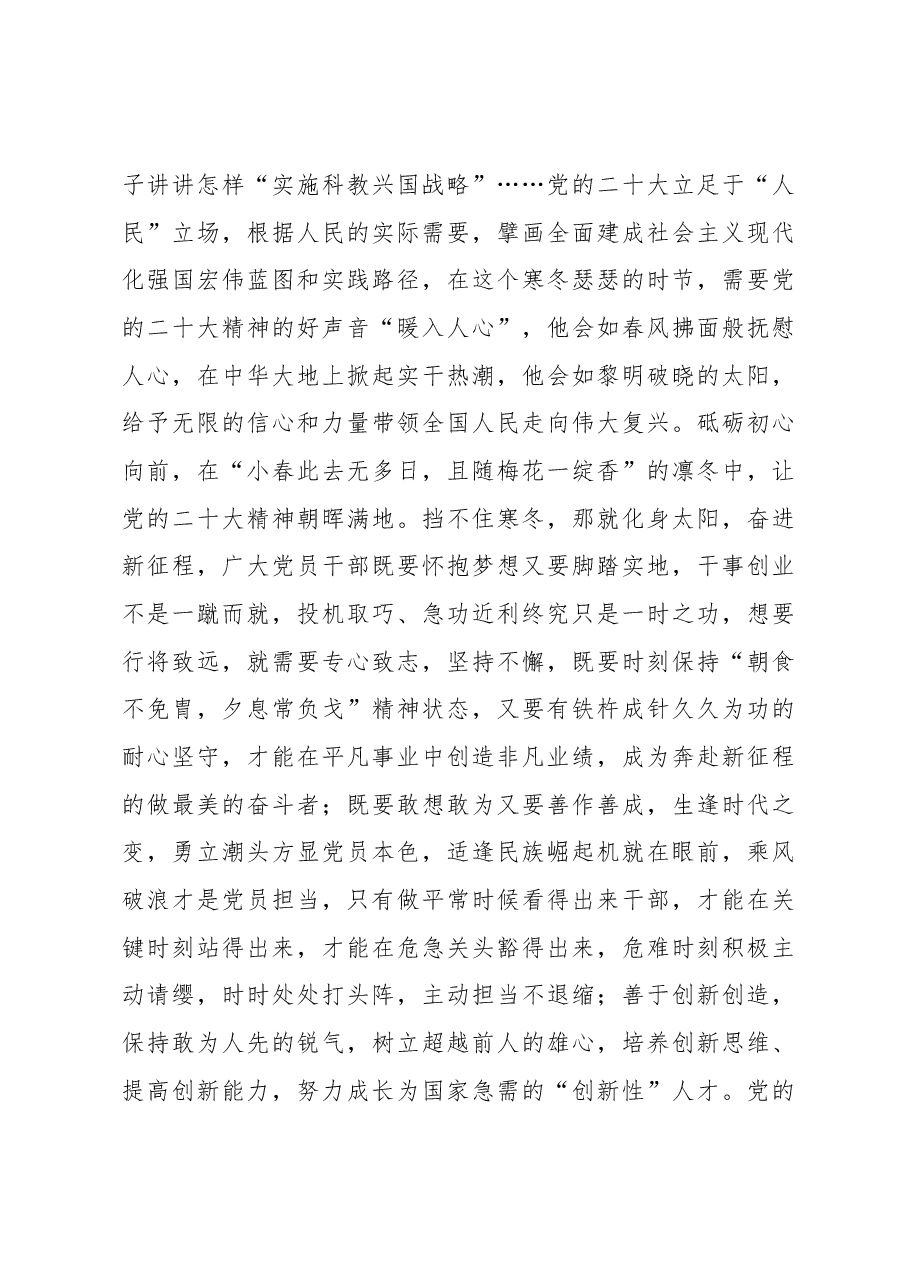 让党的二十大精神“暖阳”破冬.docx,第3页预览