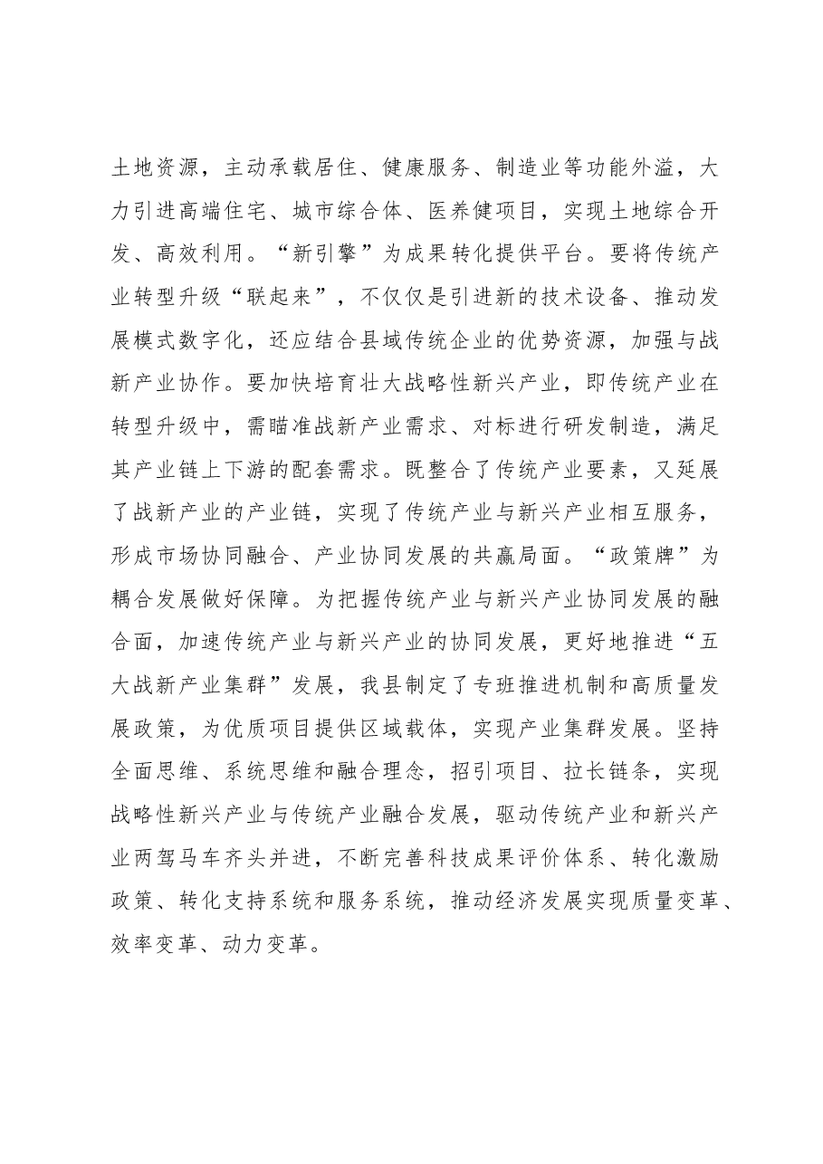 在2023年县政府第一次全体会议上的讲话.docx,第3页预览