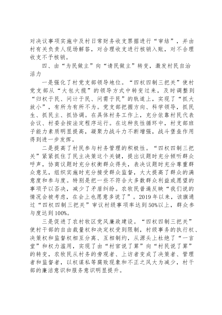 第二批全国乡村治理典型案例四权四制三把关激发村民自治活力.docx,第3页预览