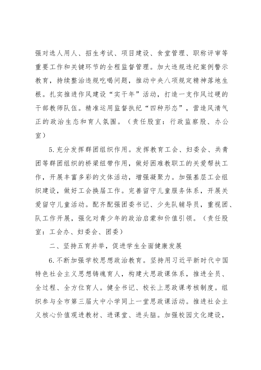 县2023年教育工作要点.docx,第3页预览