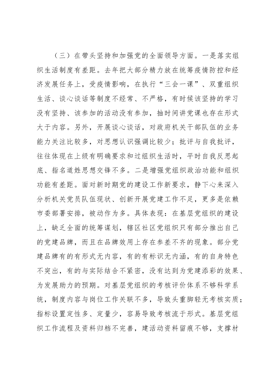 区委委员2022年民主生活会.docx,第3页预览