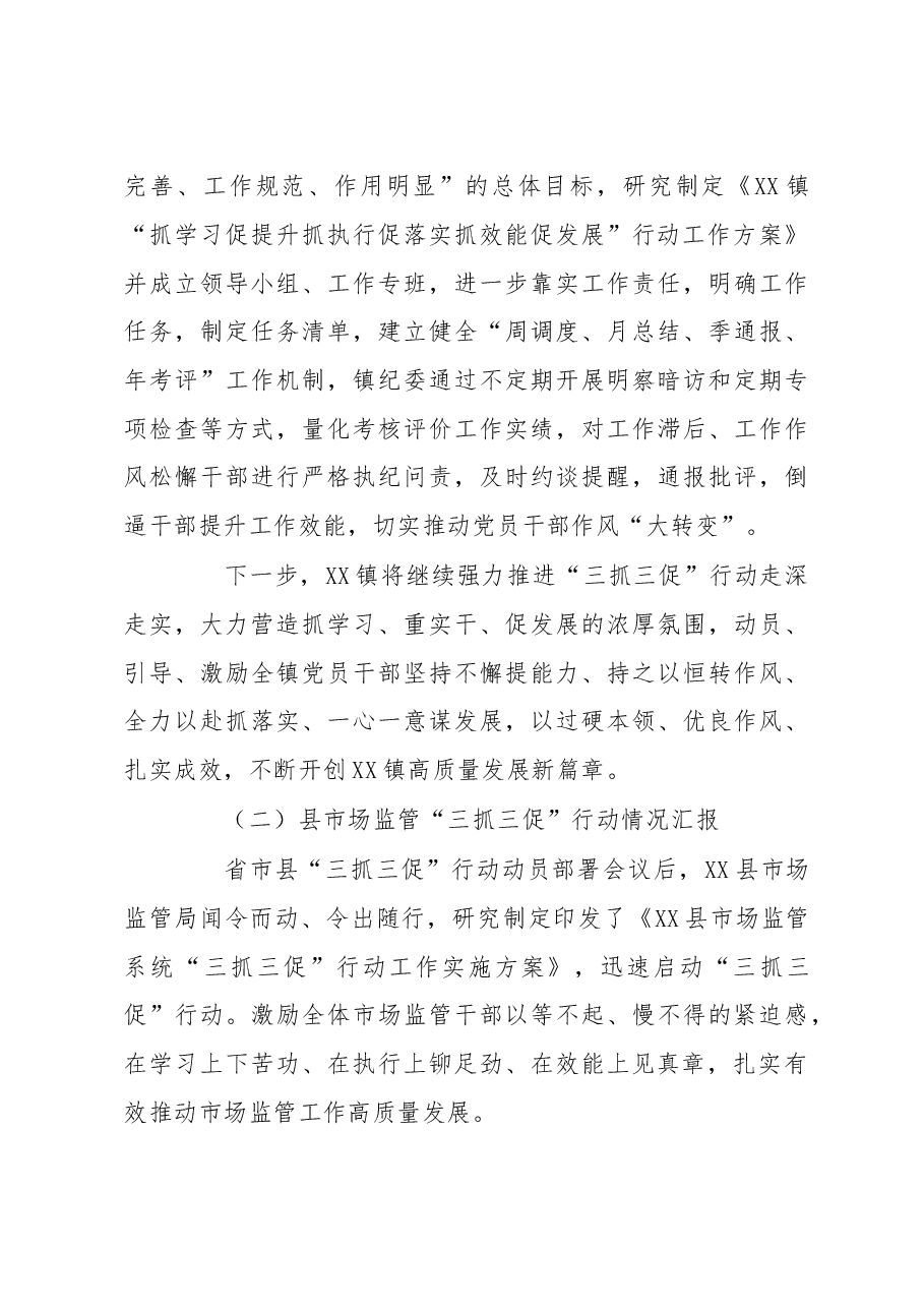 (5篇)2023年开展“三抓三促”行动情况总结汇报.docx,第4页预览