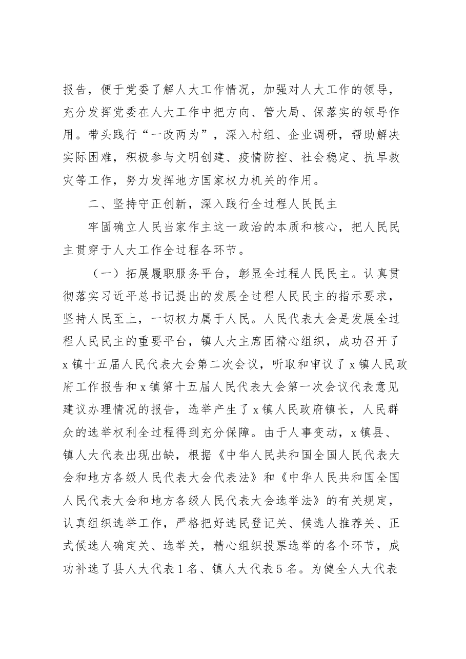 6篇2023年人大工作报告.docx,第3页预览