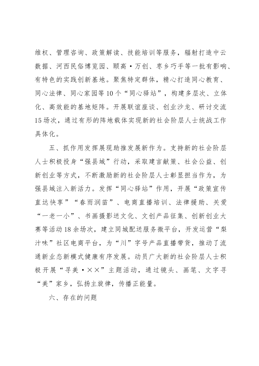 县统战部汇报材料:聚焦“五新”推动统战工作创新发展.docx,第3页预览
