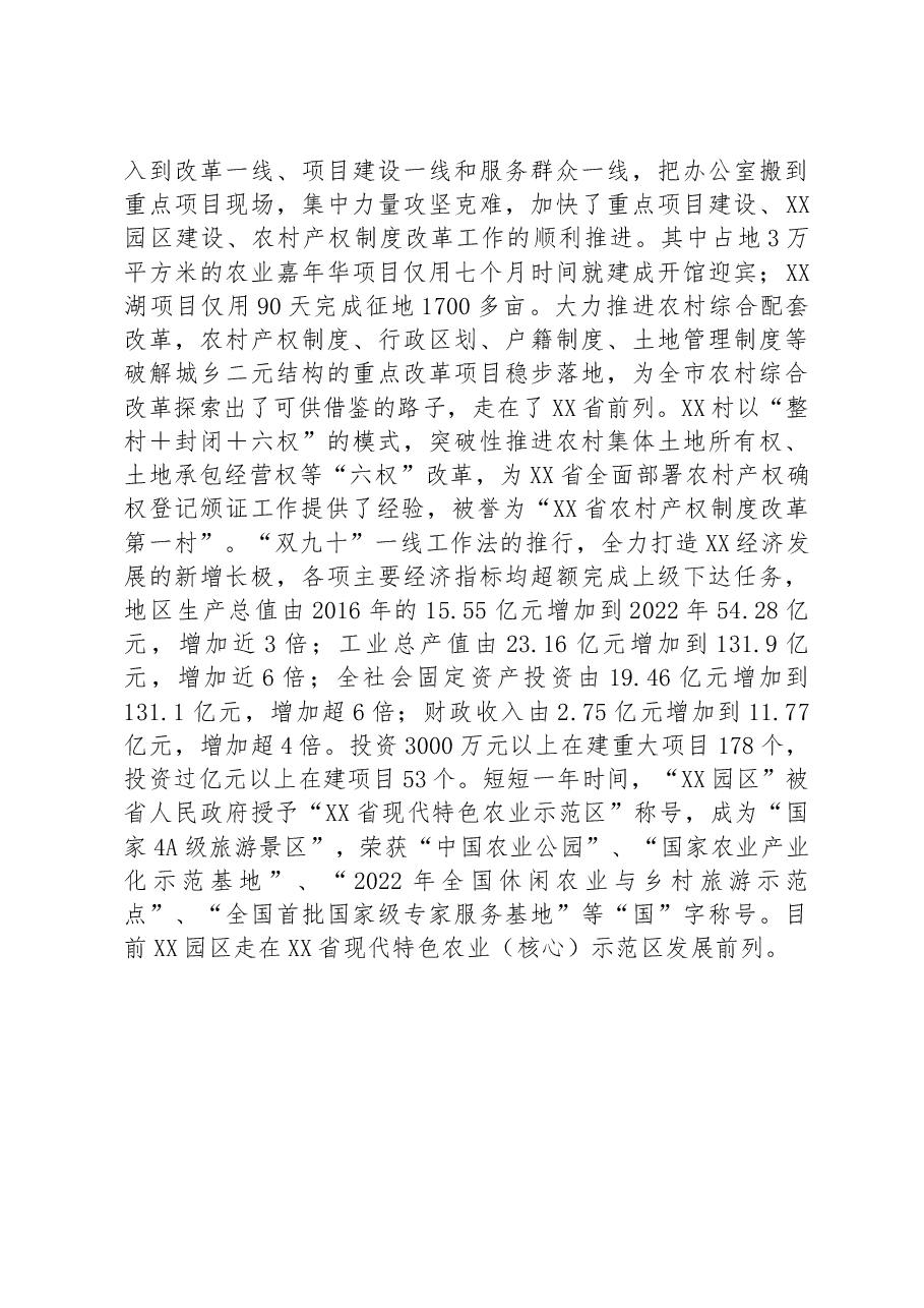 镇党委申报先进党组织事迹材料.docx,第3页预览