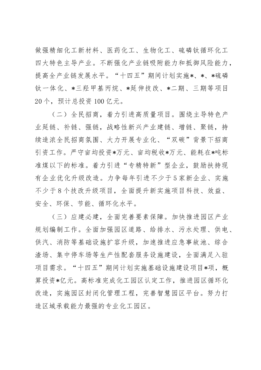在园区干部职工大会上的讲话.doc,第4页预览