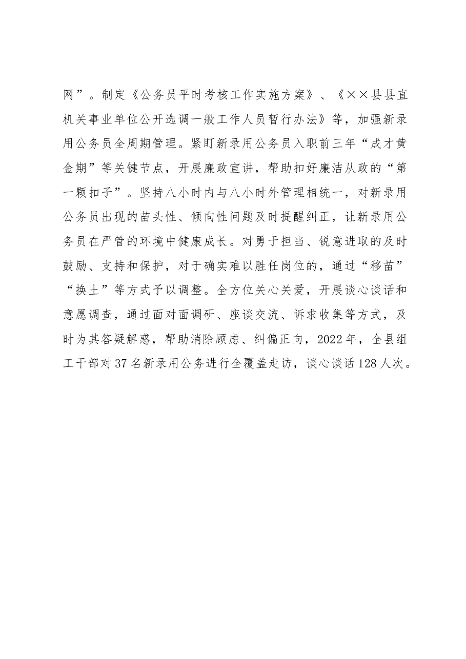 公务员队伍建设交流材料.docx,第4页预览