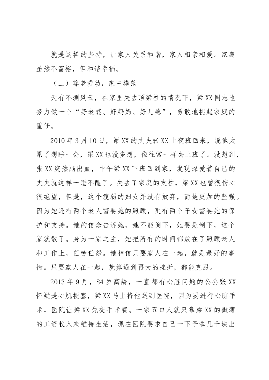 孝老爱亲道德模范候选人事迹材料.docx，第3页预览
