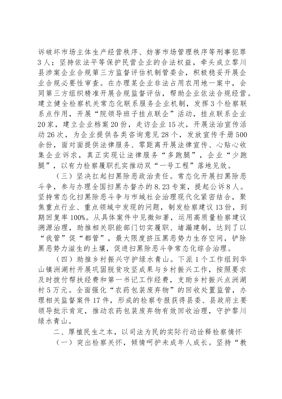 黎川县人民检察院工作报告.docx,第2页预览