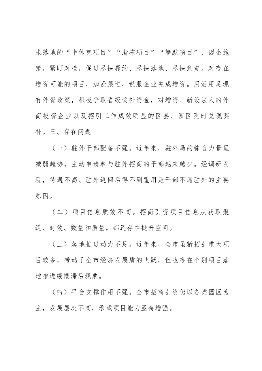 全市招商引资工作情况汇报.docx,第3页预览