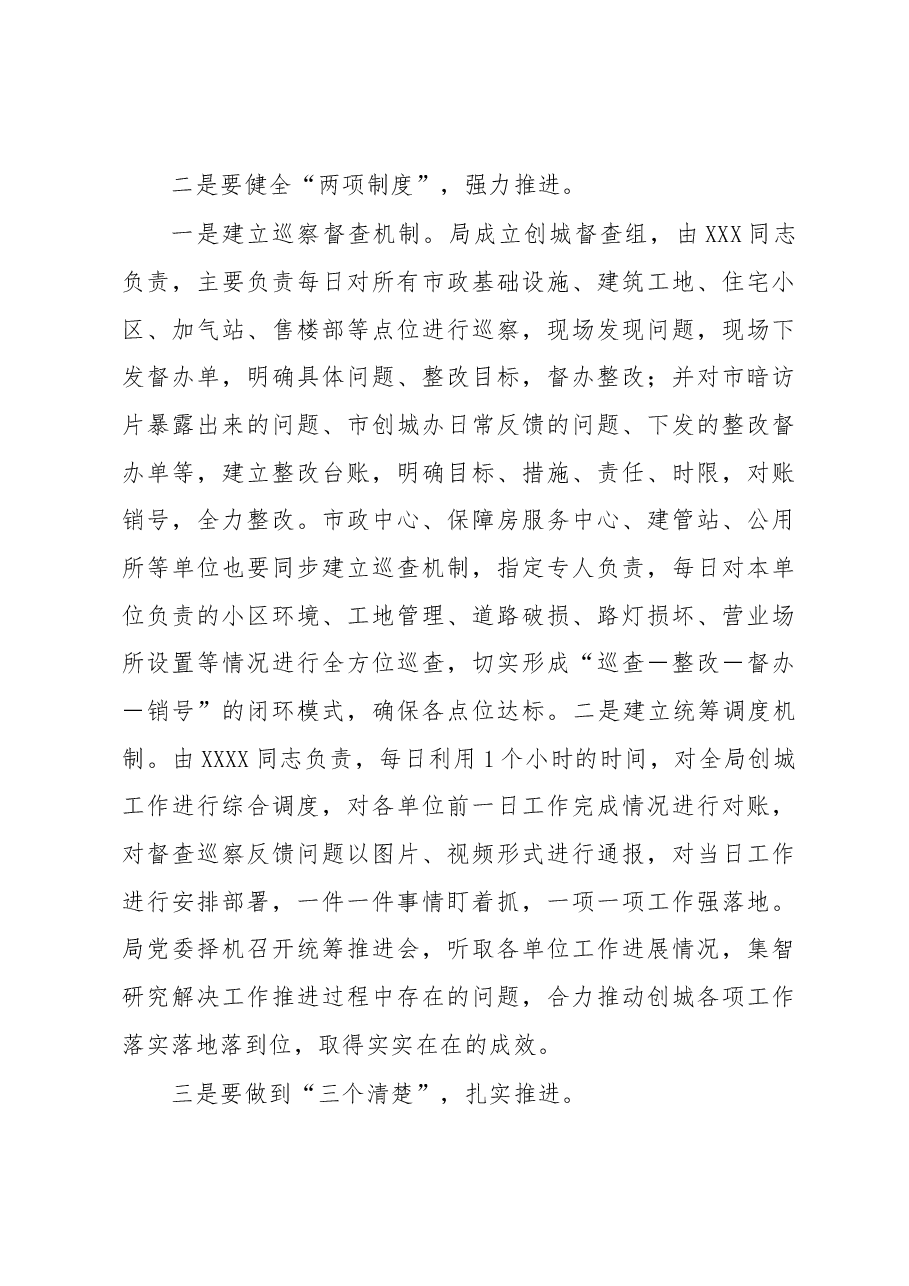 市局局长在创城工作推进会上的讲话.docx,第3页预览