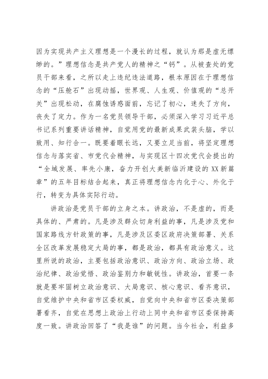 (3篇)2023年纪检监察干部队伍教育整顿纪委书记主题党课讲稿及廉政教育报告范文.docx,第2页预览