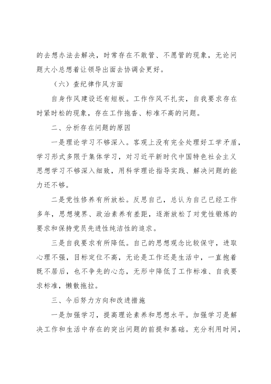 科级干部2022年组织生活会对照检查材料.docx，第3页预览
