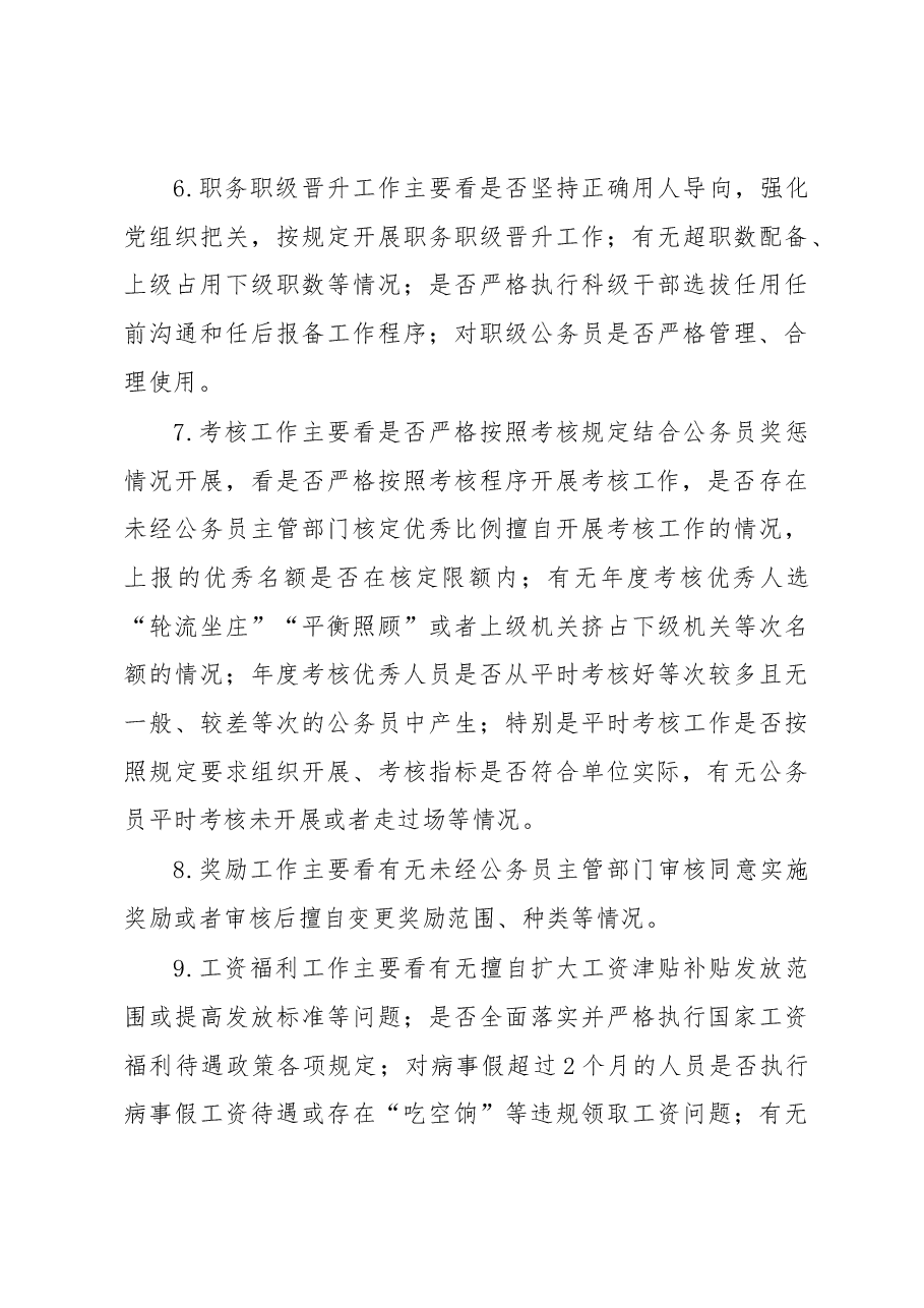 关于开展公务员日常管理“回头看”工作的实施方案.docx,第4页预览