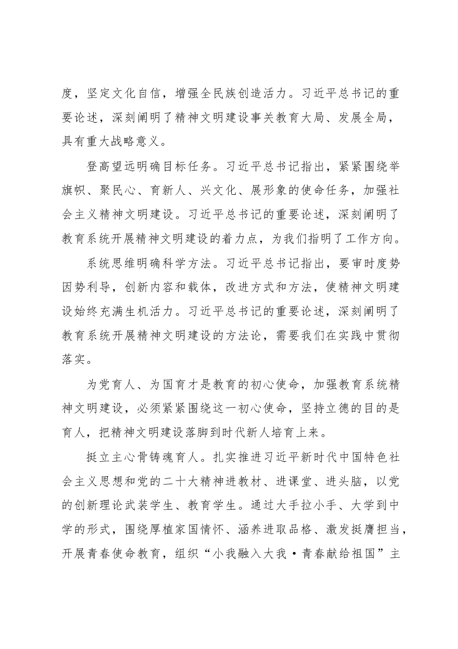 (6篇)学习贯彻《习近平关于社会主义精神文明建设论述摘编》汇编.docx,第2页预览