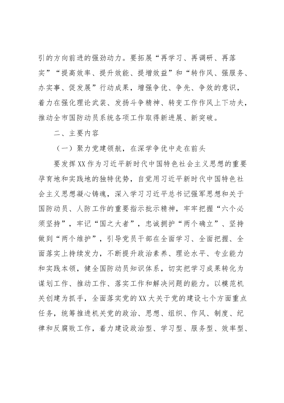 关于实施“深学争优、敢为争先、实干争效”推动“党建领航、经济领跑、民生领先”行动的工作方案.docx,第2页预览