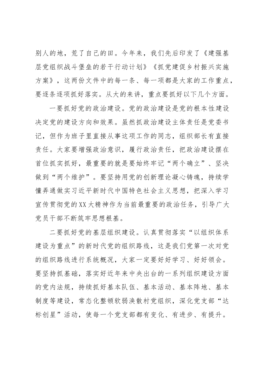 在2023年全省组织部长培训班上的讲话.docx,第4页预览