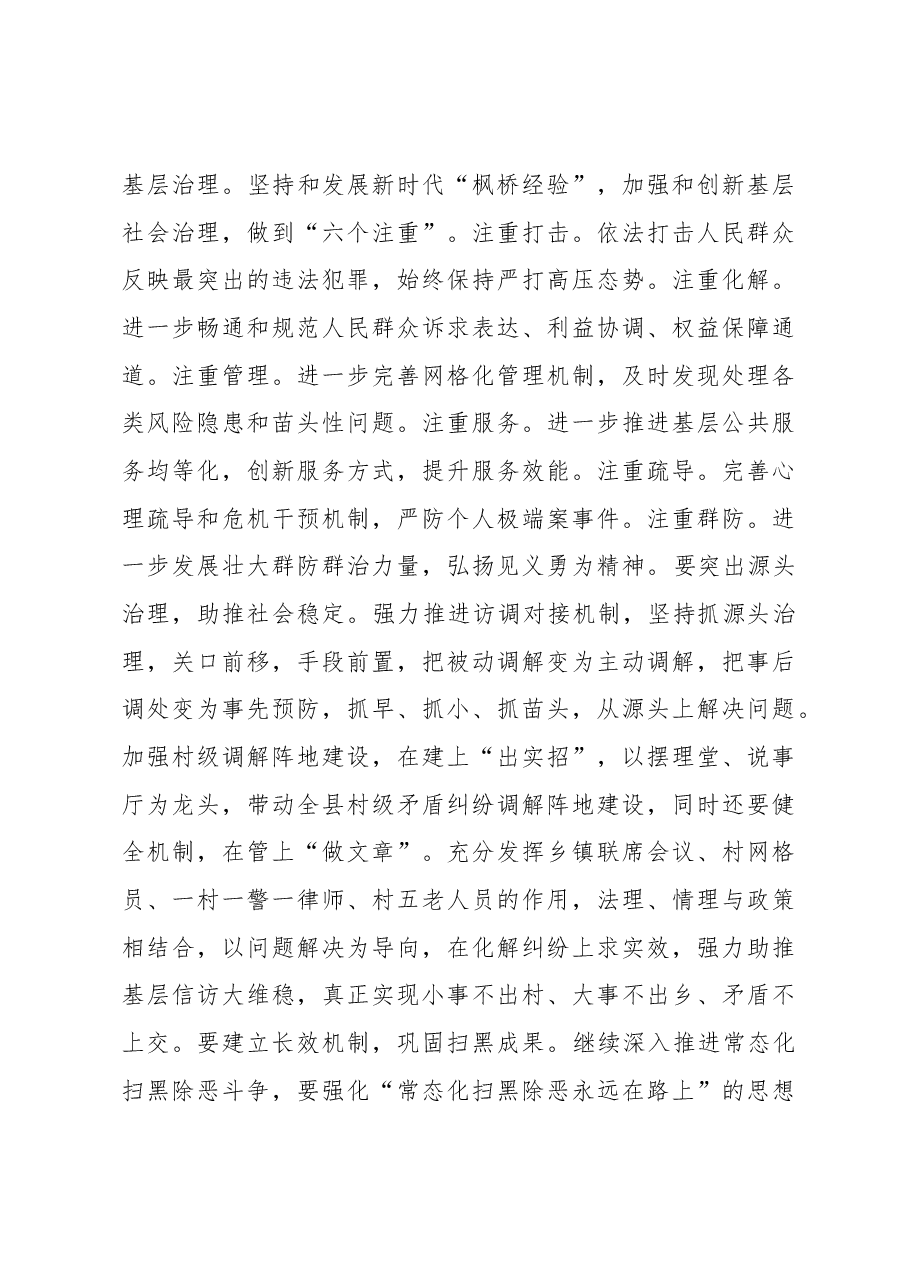 在2023年县委政法工作暨平安建设工作会议上的讲话.docx,第4页预览