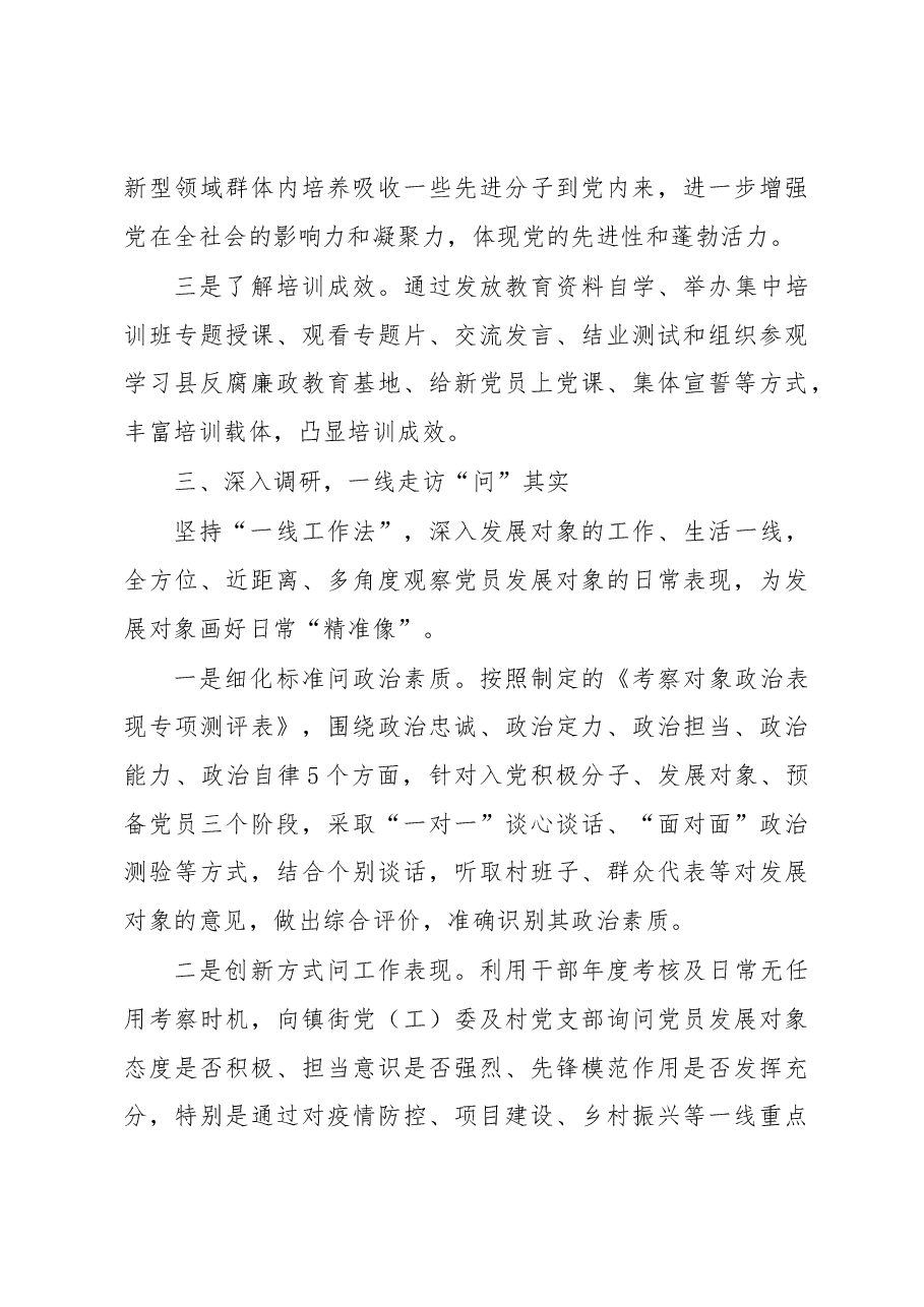 农村党员发展工作交流材料.docx,第4页预览