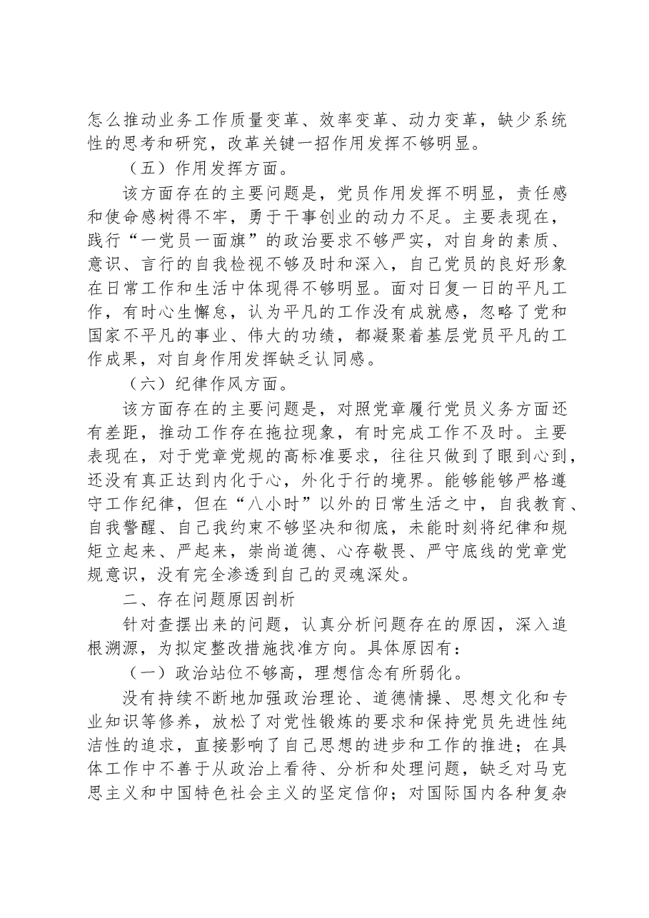 党员干部2022年组织生活会个人发言提纲.docx,第3页预览
