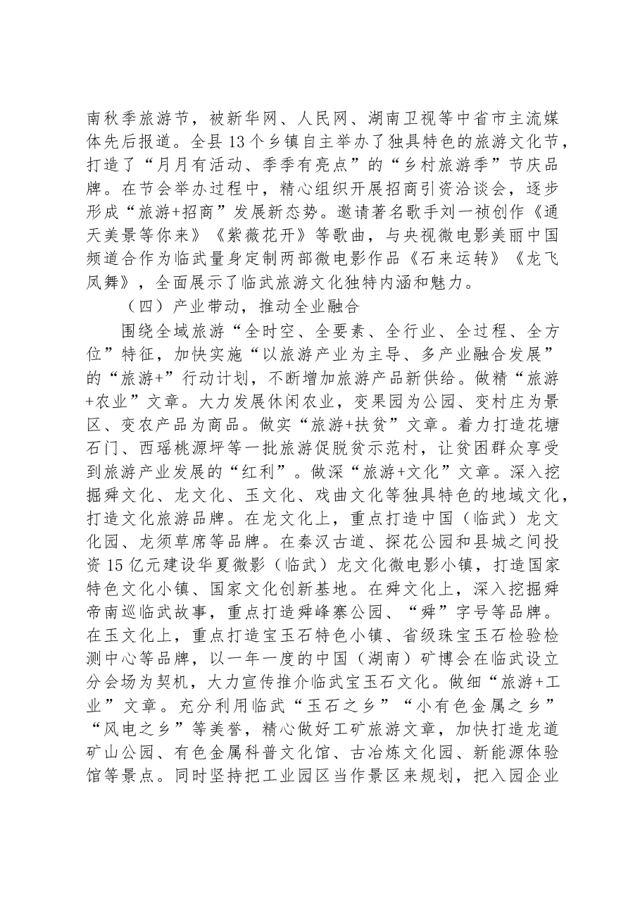 县域文旅产业融合发展调研报告.docx,第3页预览
