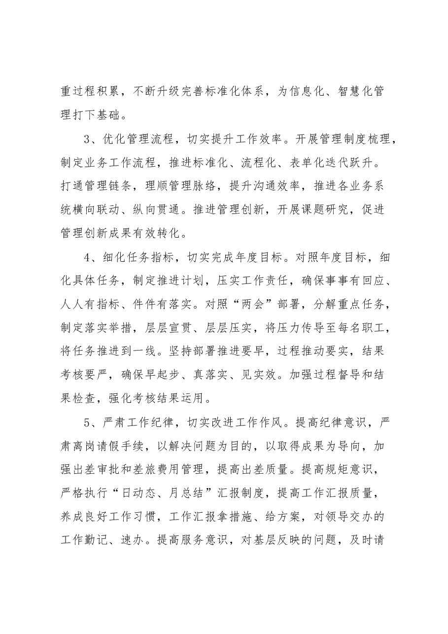 “强作风提效率”执行力建设年活动实施细则.docx,第4页预览