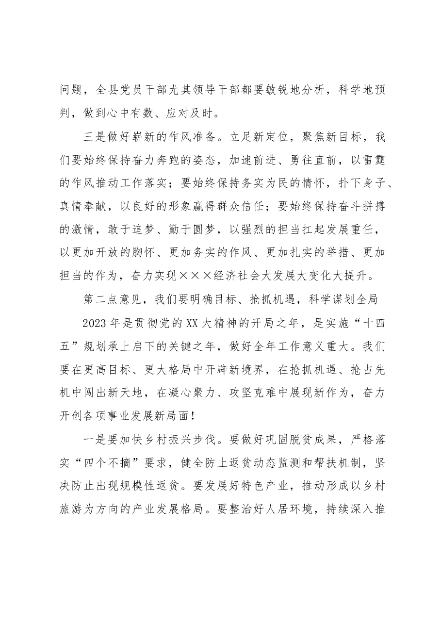 某县委书记在2022年经济工作表彰大会上的讲话.docx,第4页预览