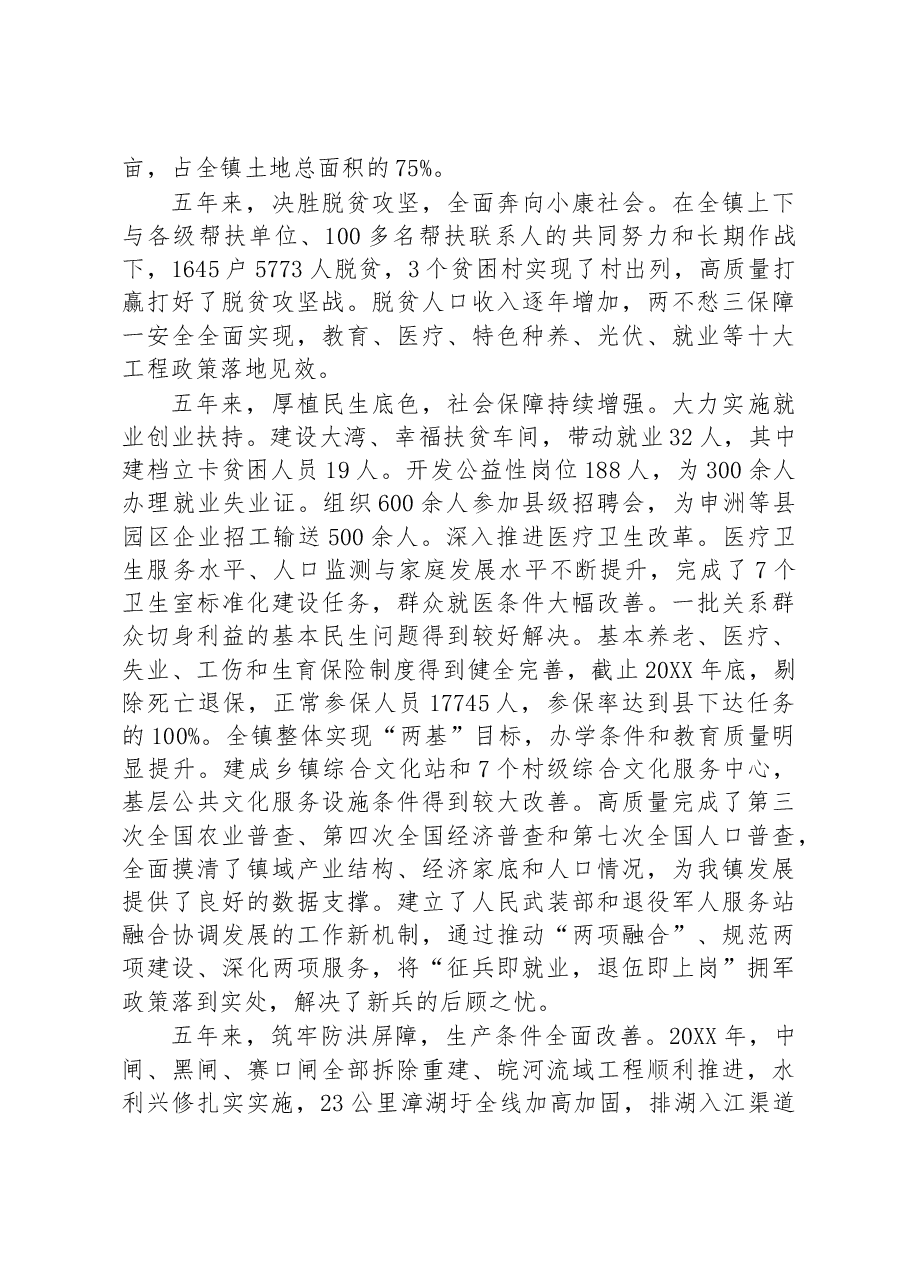 漳湖镇2022年政府工作报告.docx,第2页预览