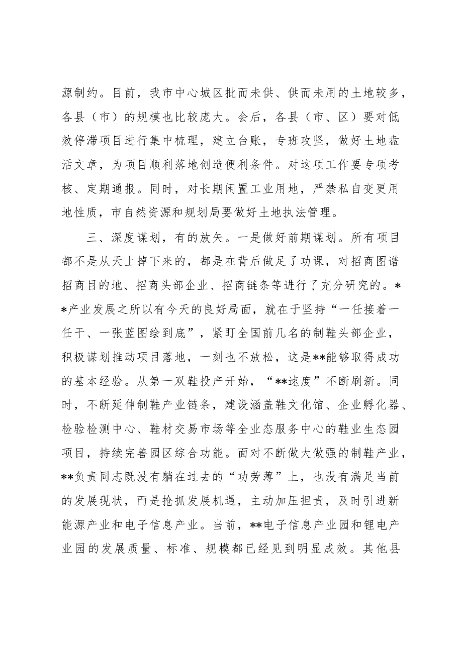 市长在全市重大项目建设推进会上的讲话.docx,第4页预览