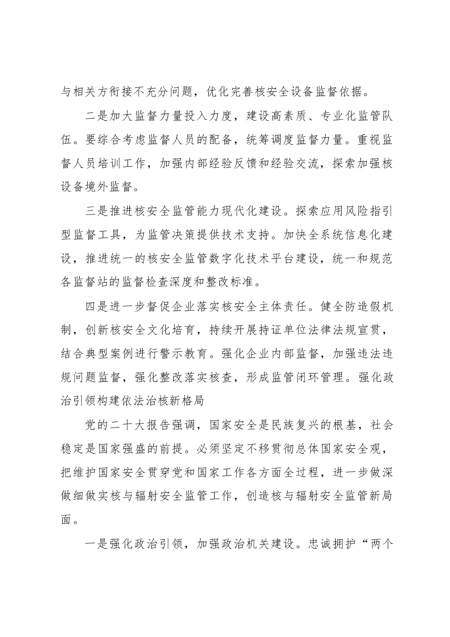 (6篇) “推动高质量发展”学习会发言汇编.docx,第2页预览
