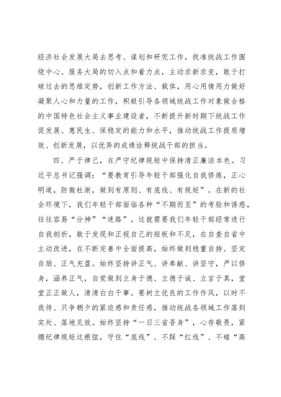 参加组织部优秀干部培训班学习发言材料.docx,第4页预览