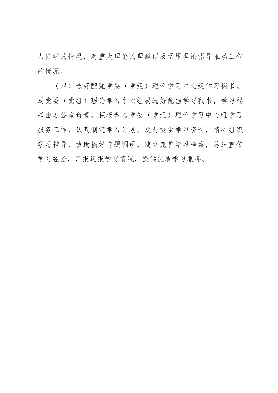 XX局理论学习中心组学习制度.docx,第3页预览