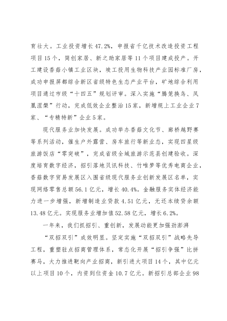 庆元县2023年政府工作报告.docx，第4页预览