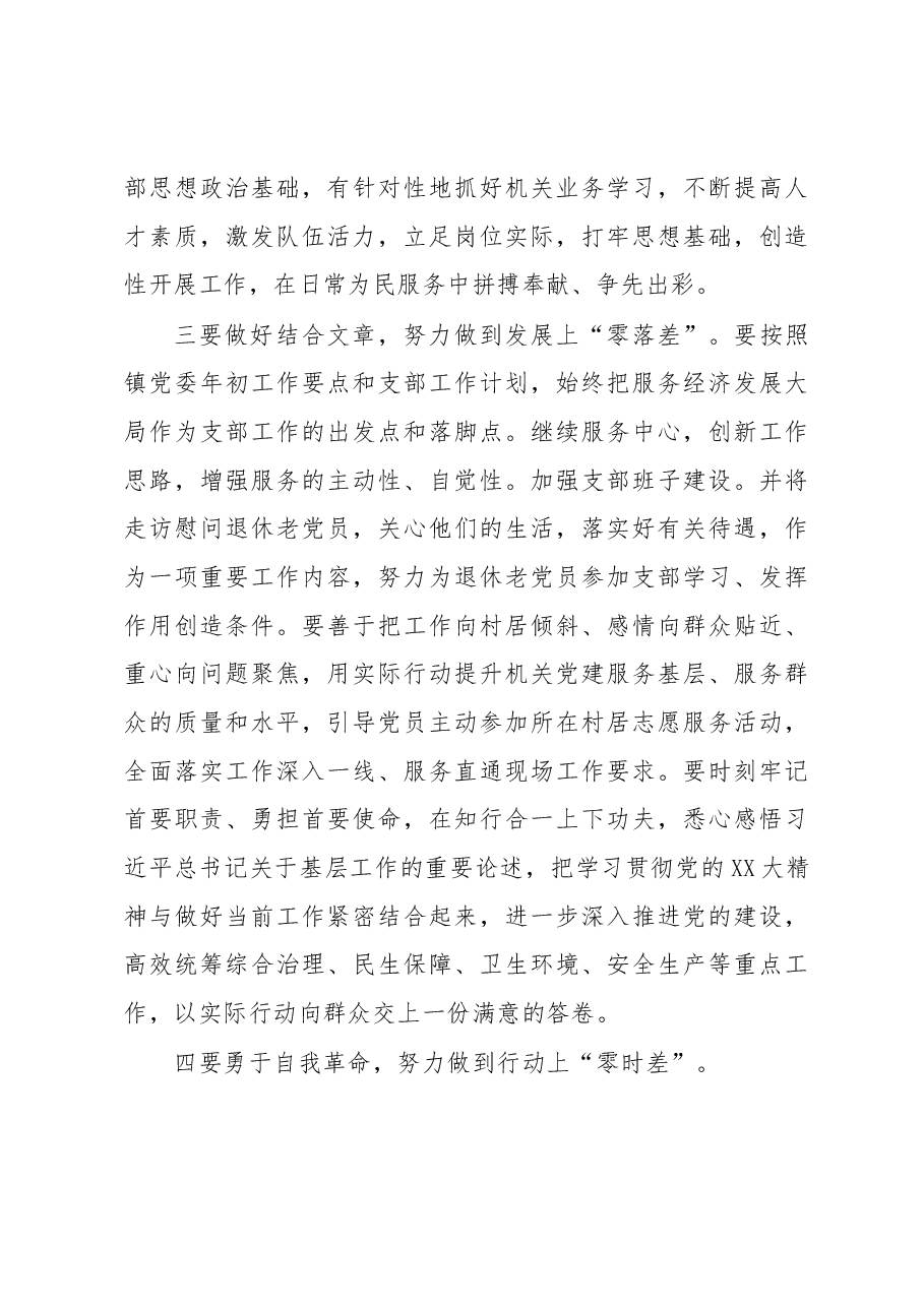 镇党委书记在机关党支部2023年一季度会议上的讲话.docx，第3页预览