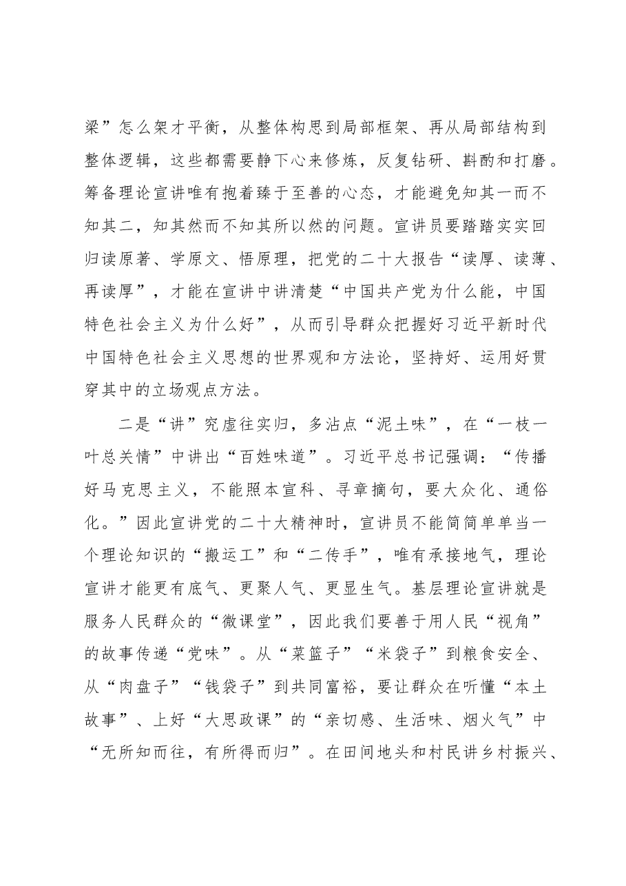 @基层宣讲员 党的二十大精神大有“讲”究.docx,第2页预览