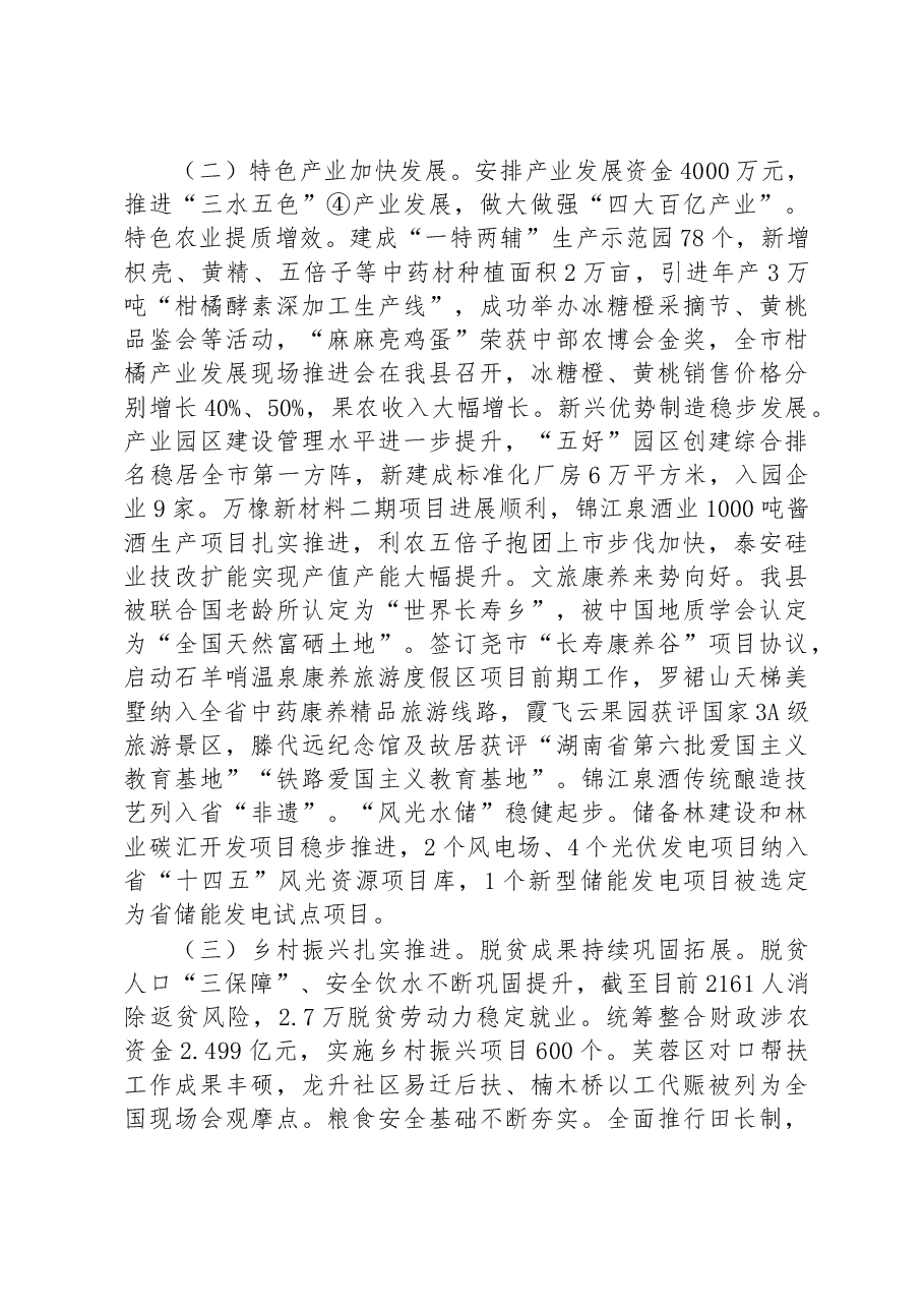 麻阳苗族自治县2023年政府工作报告.docx,第2页预览
