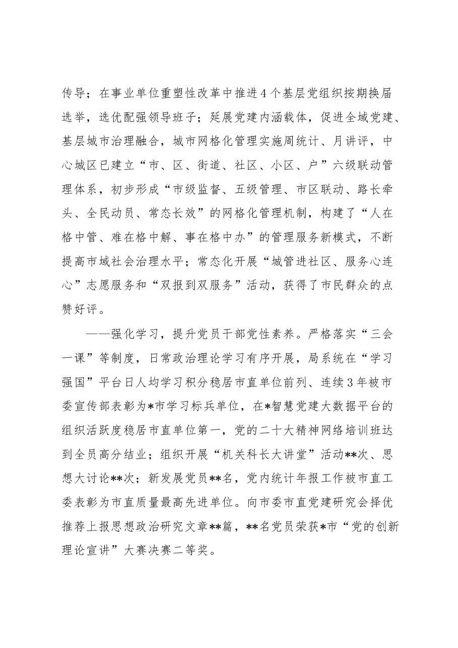 在市城市管理局党的建设、党风廉政建设、宣传思想、精神文明创建暨“观念能力作风提升年”活动动员会议上的讲话.docx,第3页预览