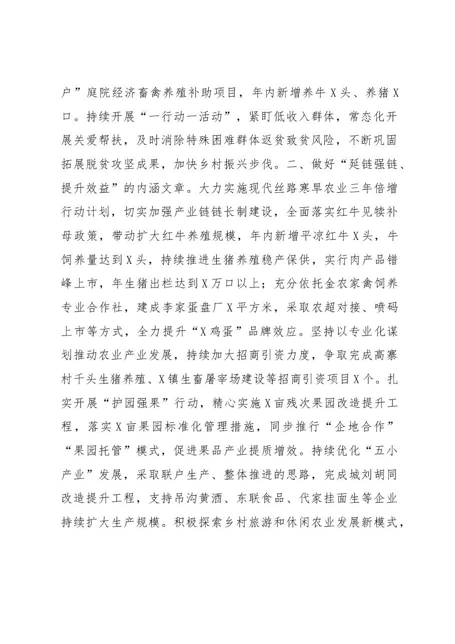 在县委农村工作会议上的发言 (3).docx,第2页预览