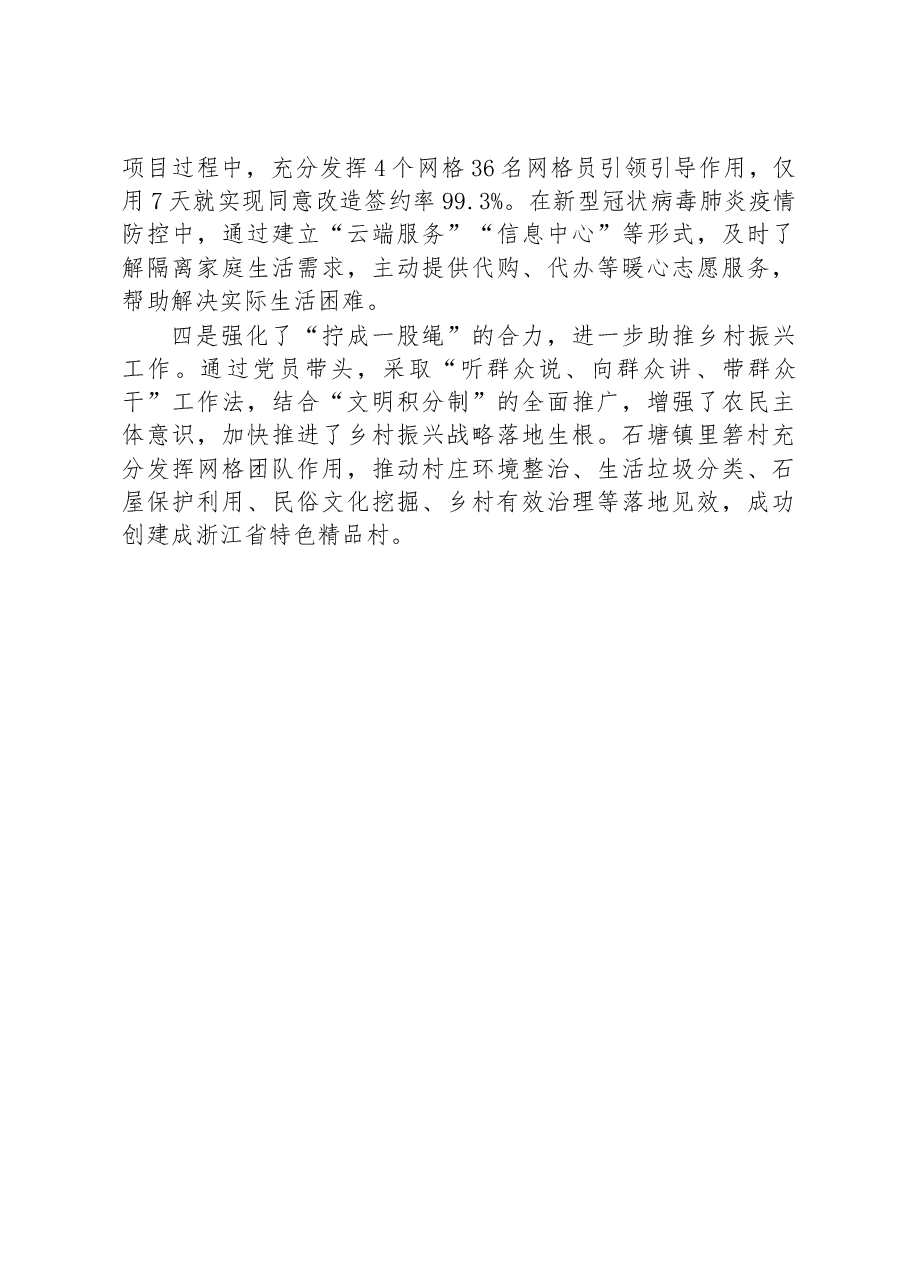 第二批全国乡村治理典型案例强化党建引领 创新网格治理.docx,第4页预览
